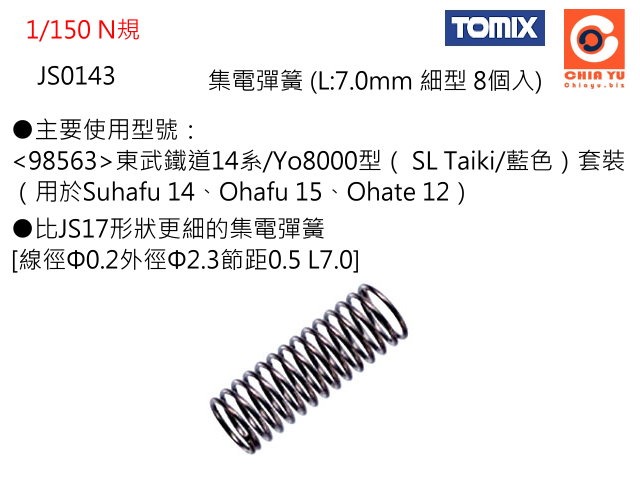 TOMIX-JS0143u®(L:7.0mm ӫ 8ӤJ)-w