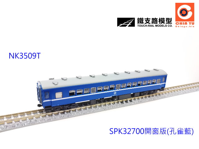 N台灣鐵路普通車20尺SPK32700形孔雀藍普通車開窗單輛裝-預購