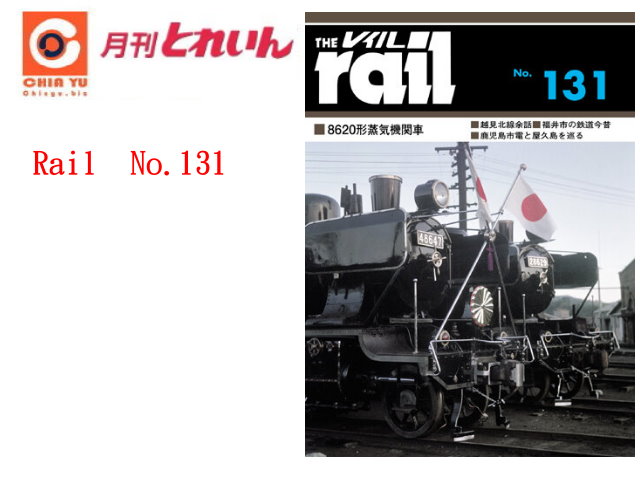 Rail No.131-f