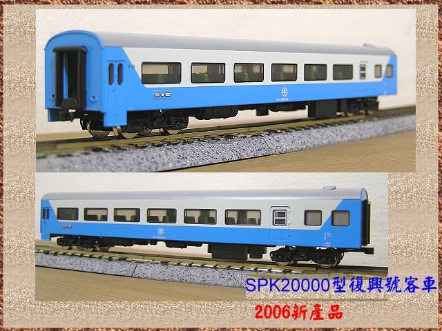 N台灣鐵路復興號40SP20000車廂 (單輛裝)