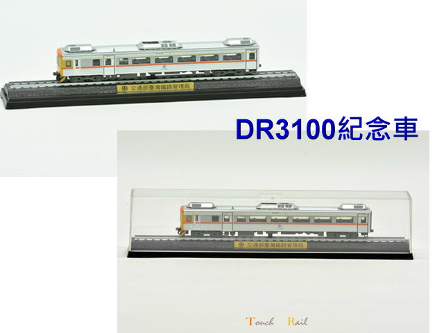 N台灣鐵路DR3100型自強號柴聯車紀念車