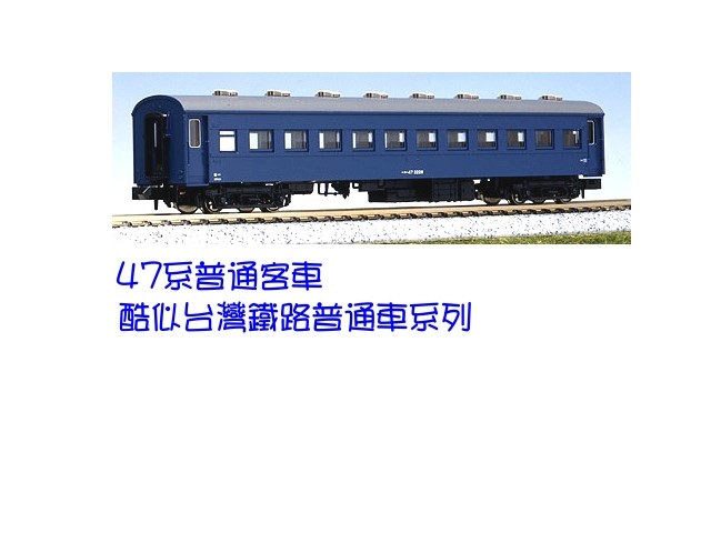 kato-5135-2-藍色47型普通客車-特價