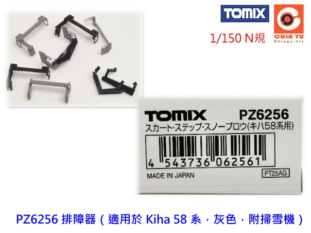 TOMIX-PZ6256 -ƻپ]AΩ Kiha 58tAǦA^