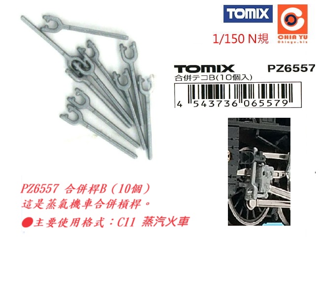 TOMIX-PZ6557-XֱB]10ӡ^