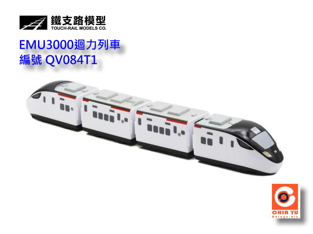 Q版台灣鐵路EMU3000紅色版小列車-到貨
