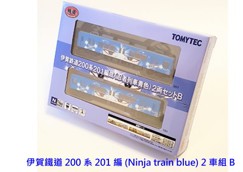 TOMYTEC-伊賀鐵道200系 201編(Ninja train blue)2車組B