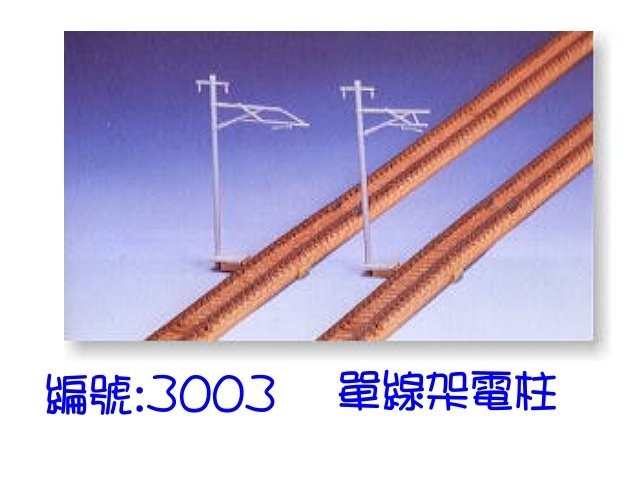 TOMIX-3003-單線架線柱 近代型 12本-預購