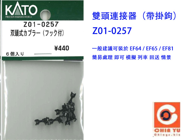 KATO-Z01-0257-Y6J