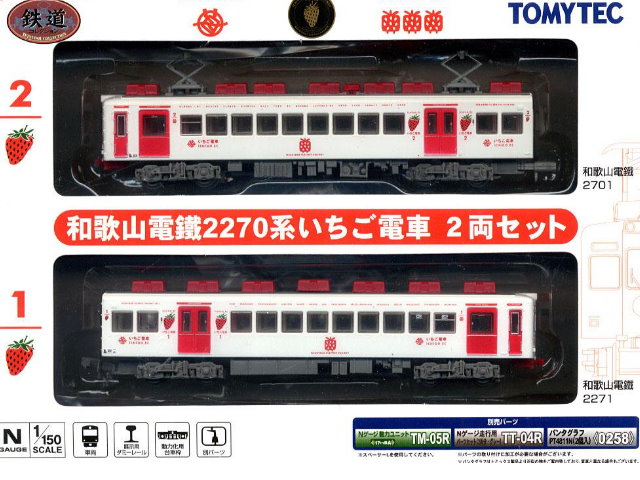 TOMYTEC-MqsqK 2270tq (2両J)