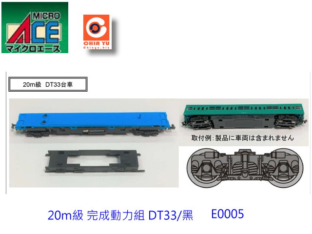 ace-E0005-TAK9920m級 完成動力組 DT33/黑-預購