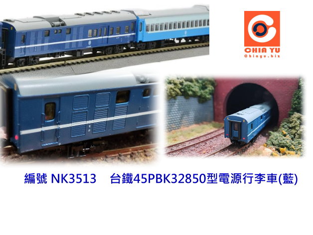 N規台灣鐵路模型車PBK32950莒光號電源行李車藍色