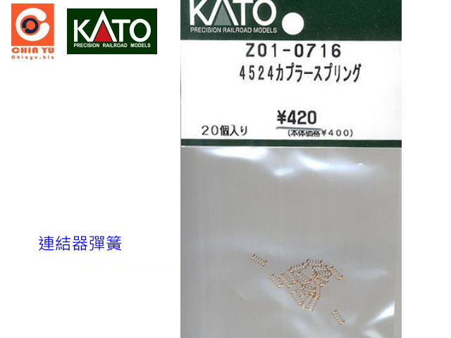 KATO-Z01-0716-su® 20J